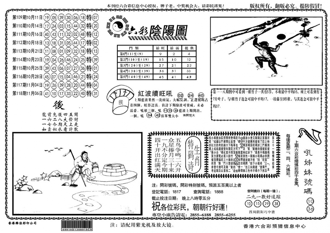 六合彩119期另六合阴阳(黑白)