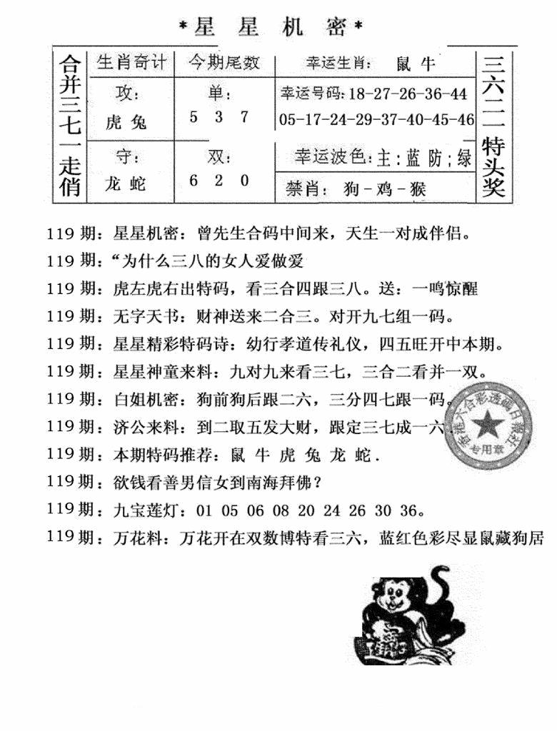 六合彩119期星星机密(黑白)