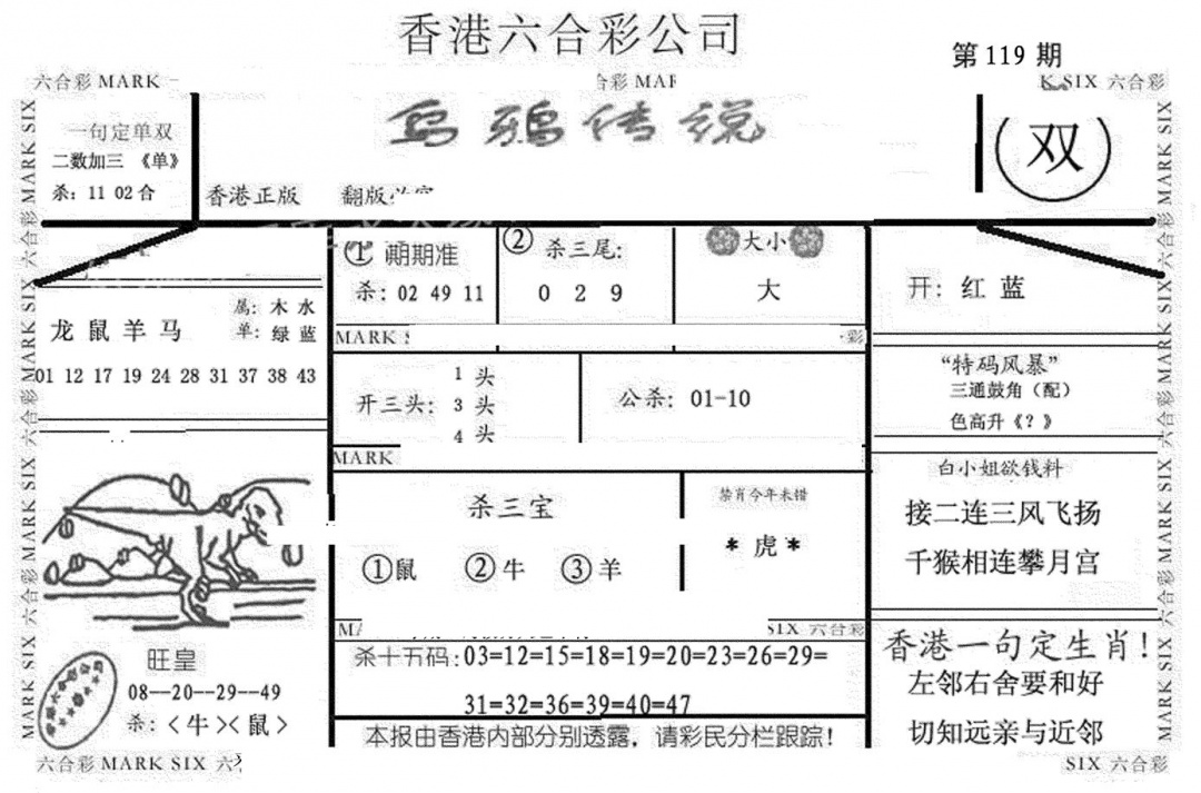 六合彩119期乌鸦传说(黑白)