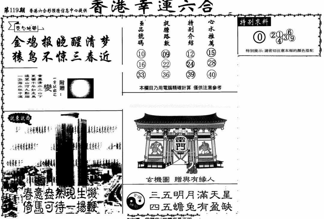 六合彩119期老幸运六合(信封)(黑白)