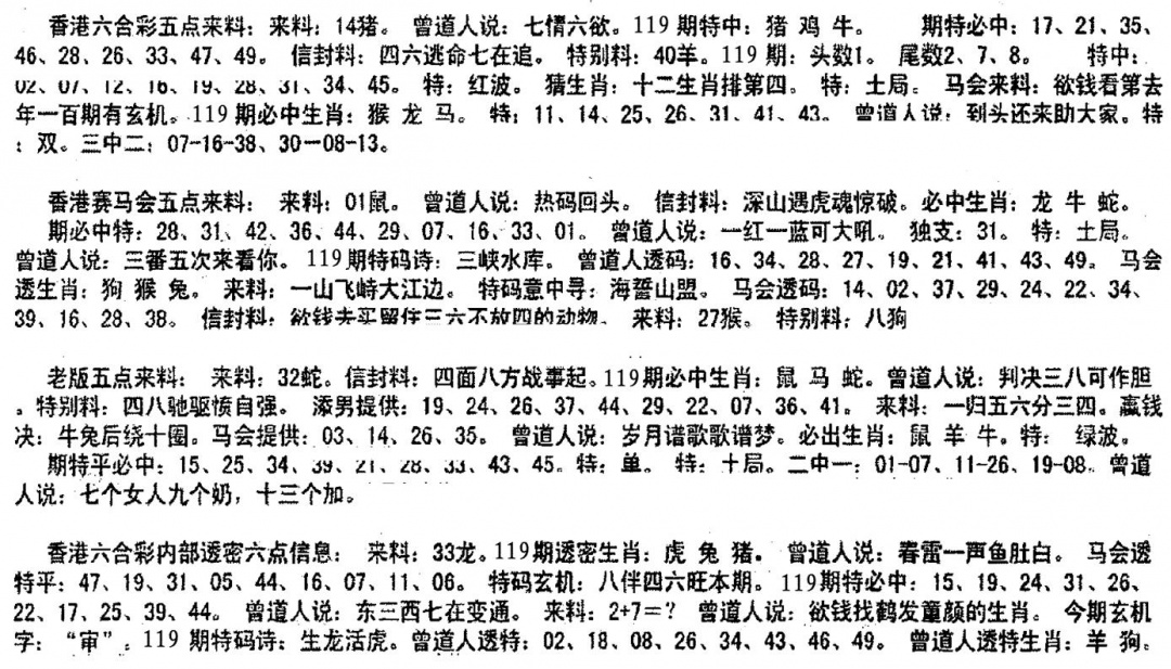 六合彩119期曾金小姐B(黑白)