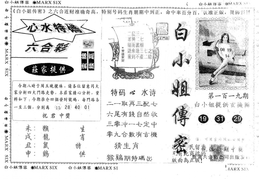 六合彩119期白姐传密(黑白)