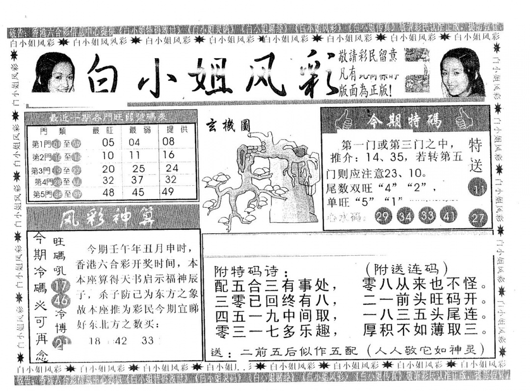 六合彩119期白姐风采(黑白)