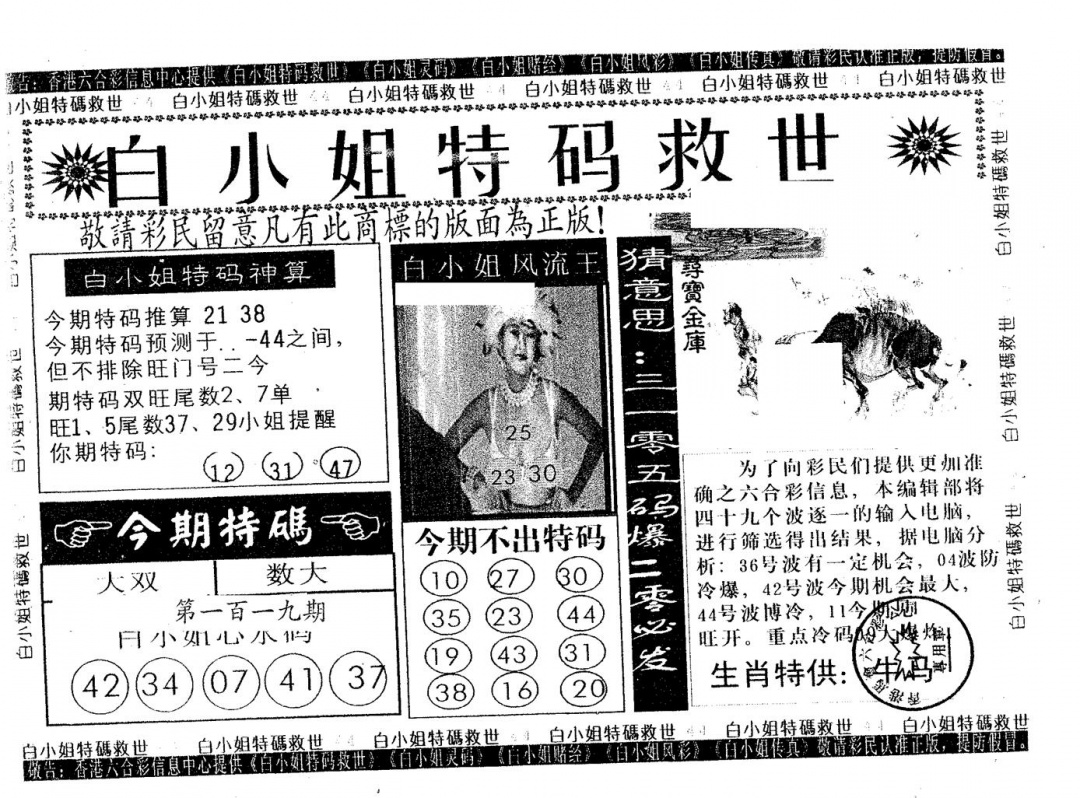 六合彩119期白姐特救(黑白)