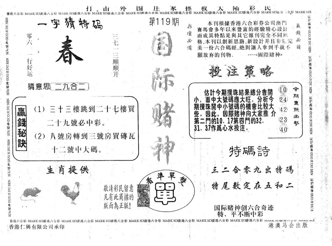 六合彩119期国际赌神(黑白)