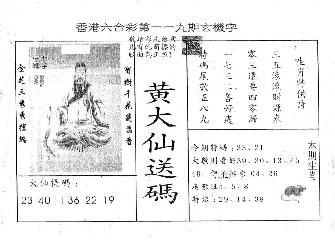 六合彩119期黄大仙送码A(黑白)
