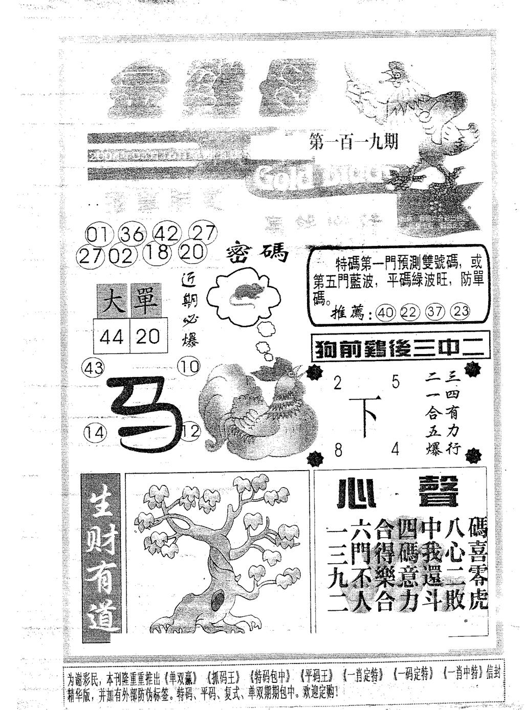 六合彩119期金鸡母(黑白)