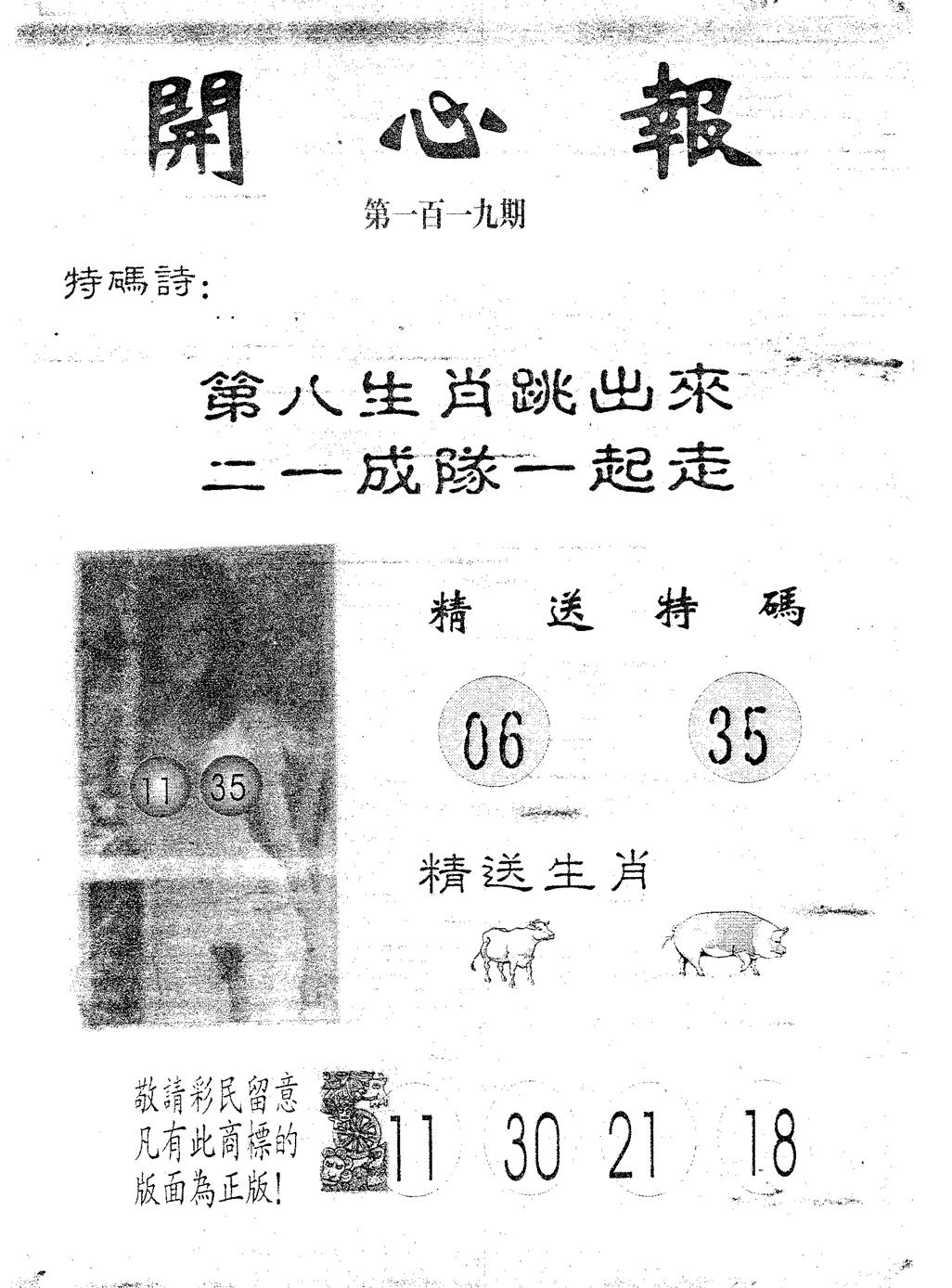 六合彩119期开心报(黑白)