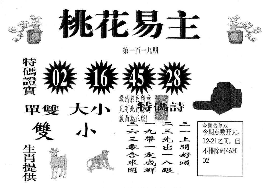 六合彩119期桃花易主(黑白)