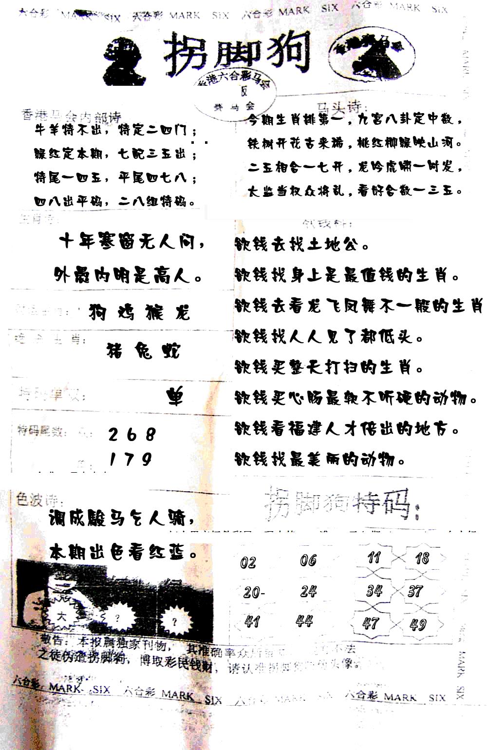 六合彩119期拐脚狗(黑白)