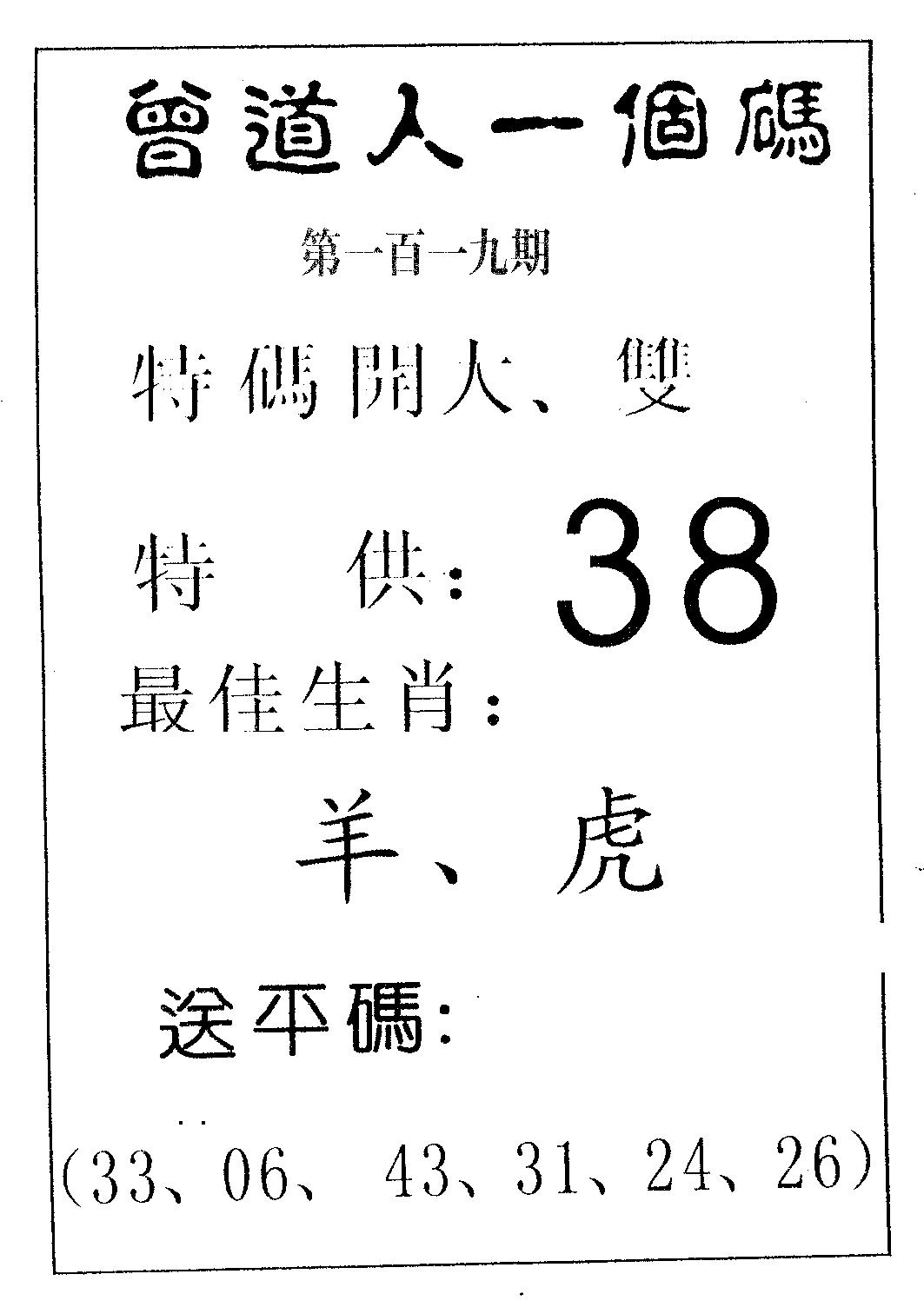 六合彩119期曾一个码(黑白)