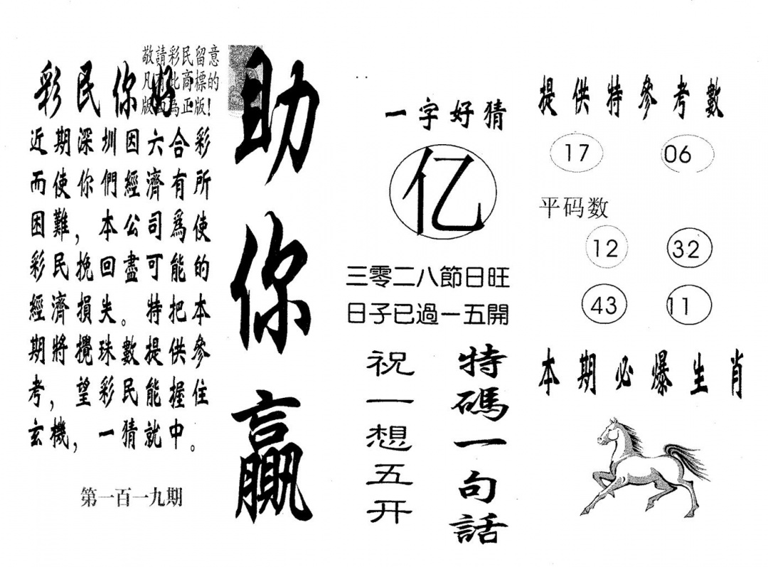 六合彩119期助你赢(黑白)