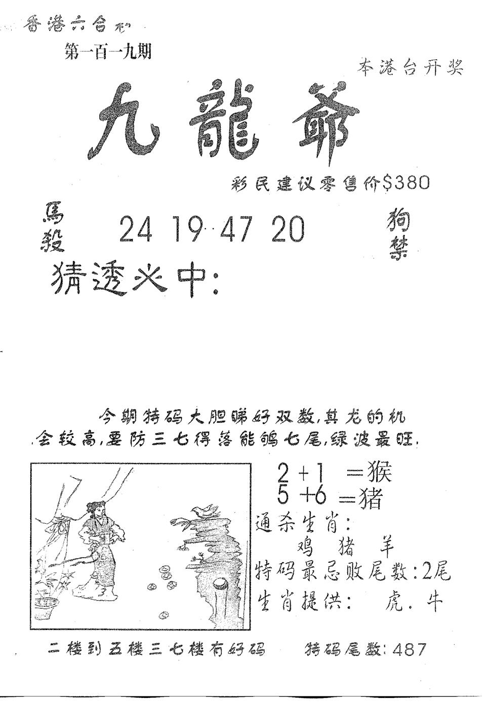 六合彩119期曾特诗(黑白)