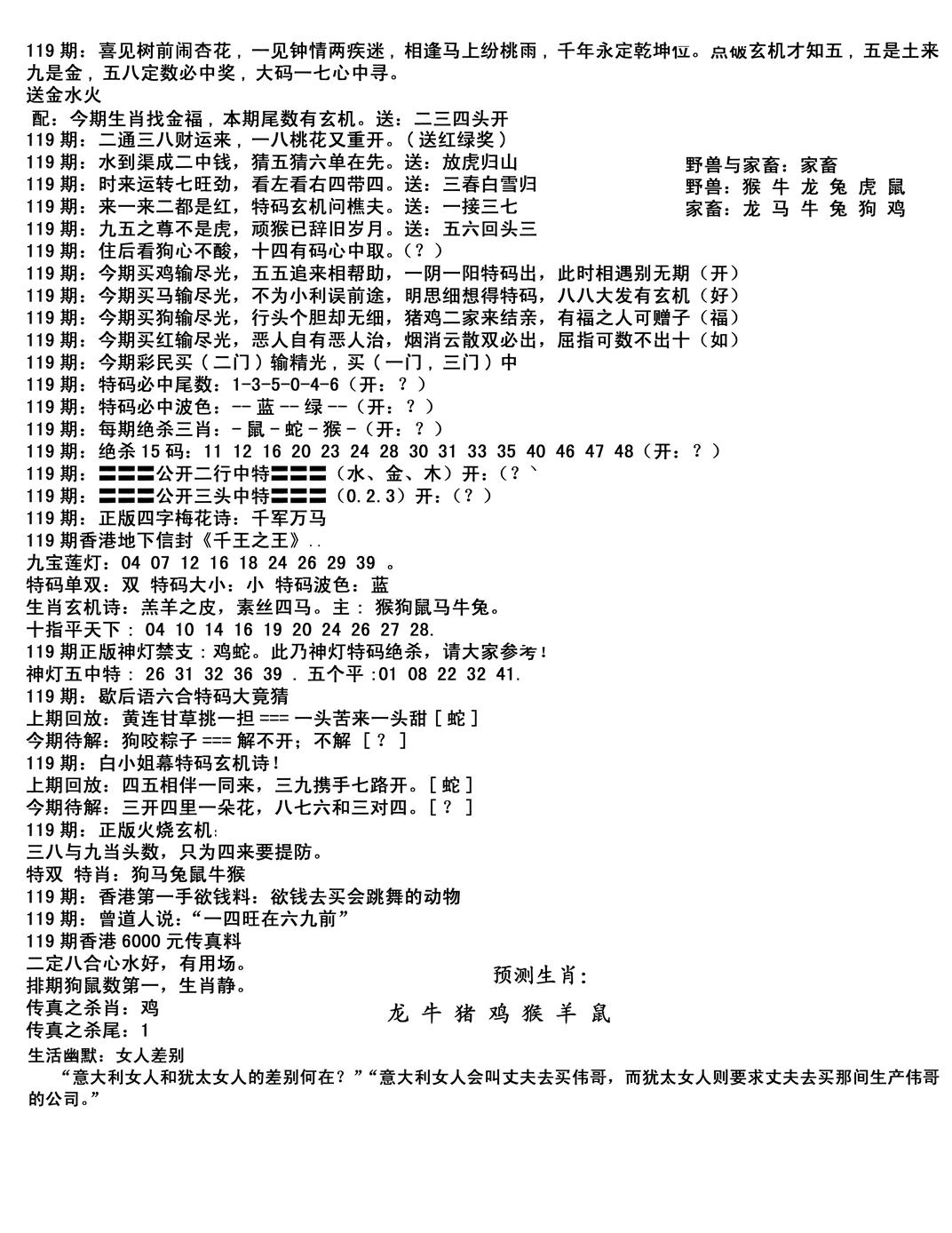 六合彩119期马会小综合(黑白)