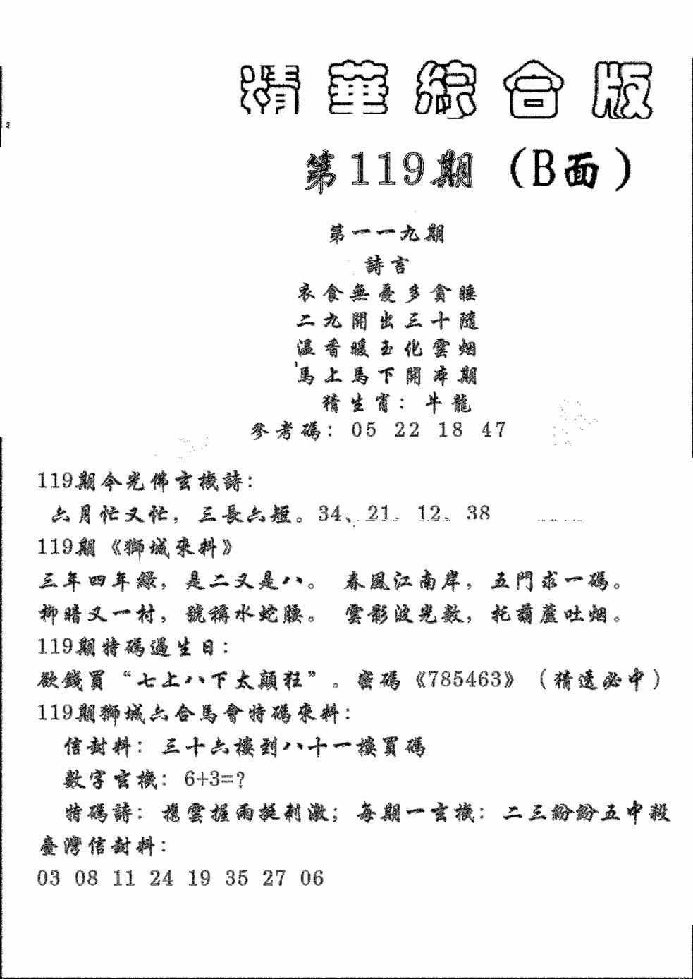 六合彩119期精华综合B(黑白)