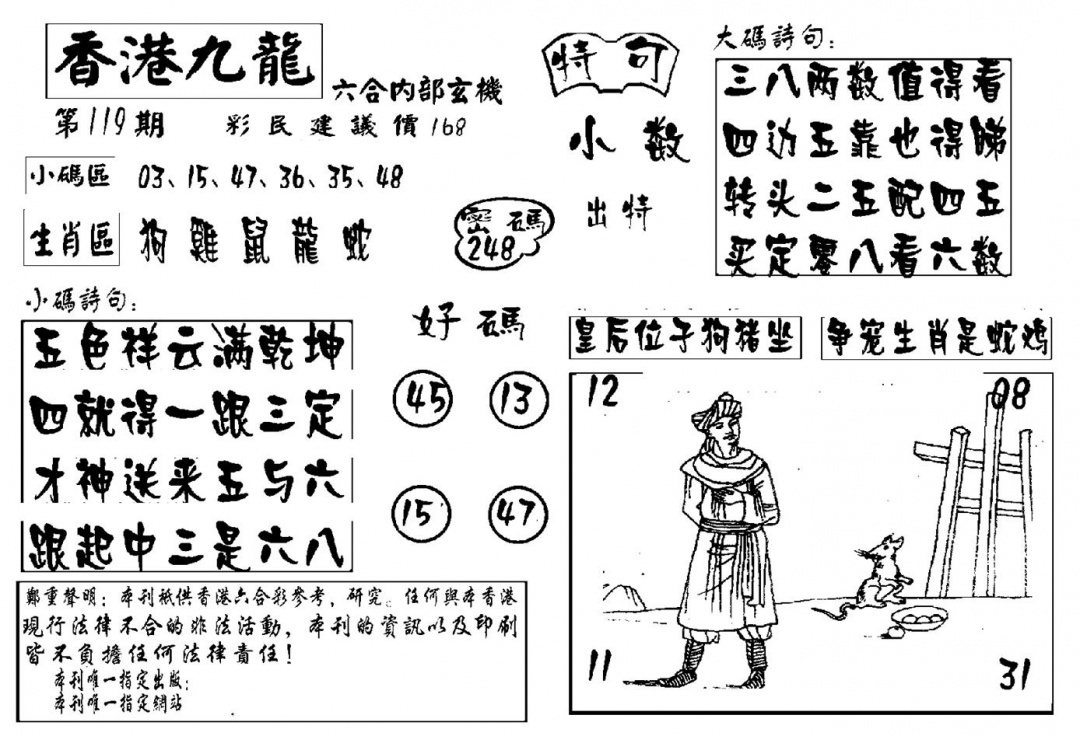 六合彩119期香港九龙传真-4(新图)(黑白)
