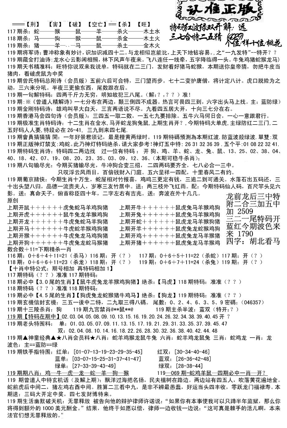 六合彩119期长沙精选料B(新)(黑白)