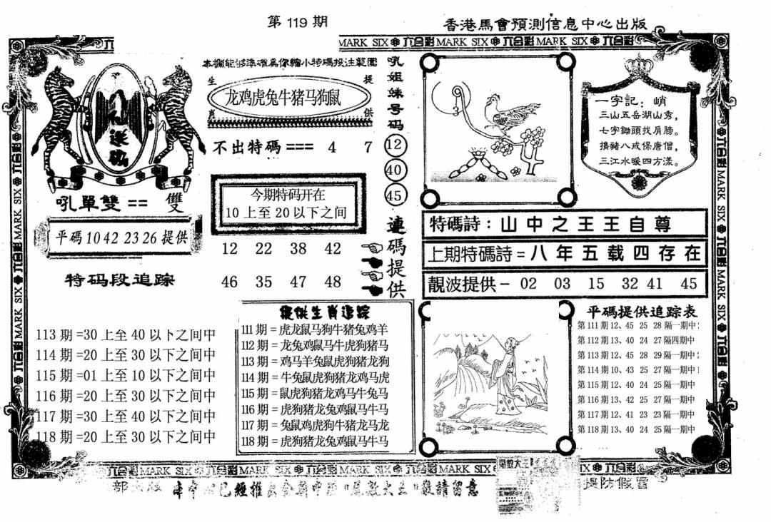 六合彩119期八仙送码(黑白)