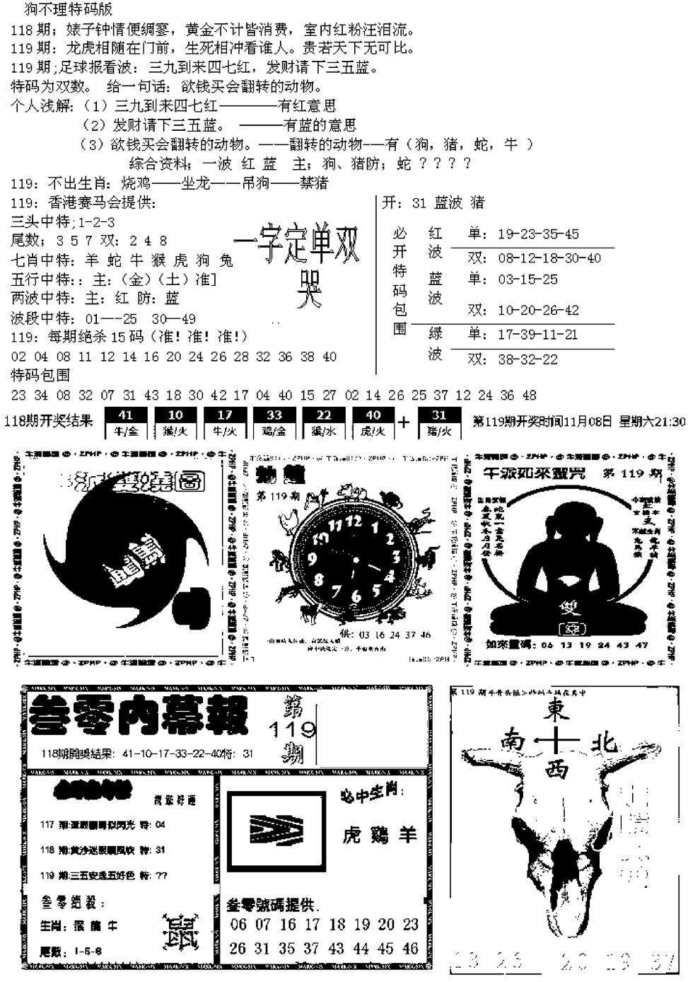 六合彩119期五鬼正宗久合儋料B(黑白)