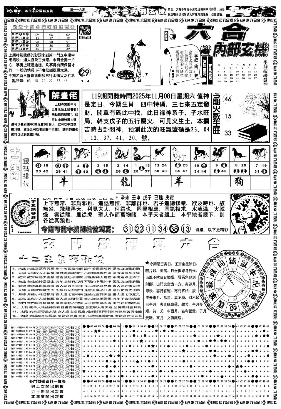 六合彩119期新版内部玄机A(黑白)