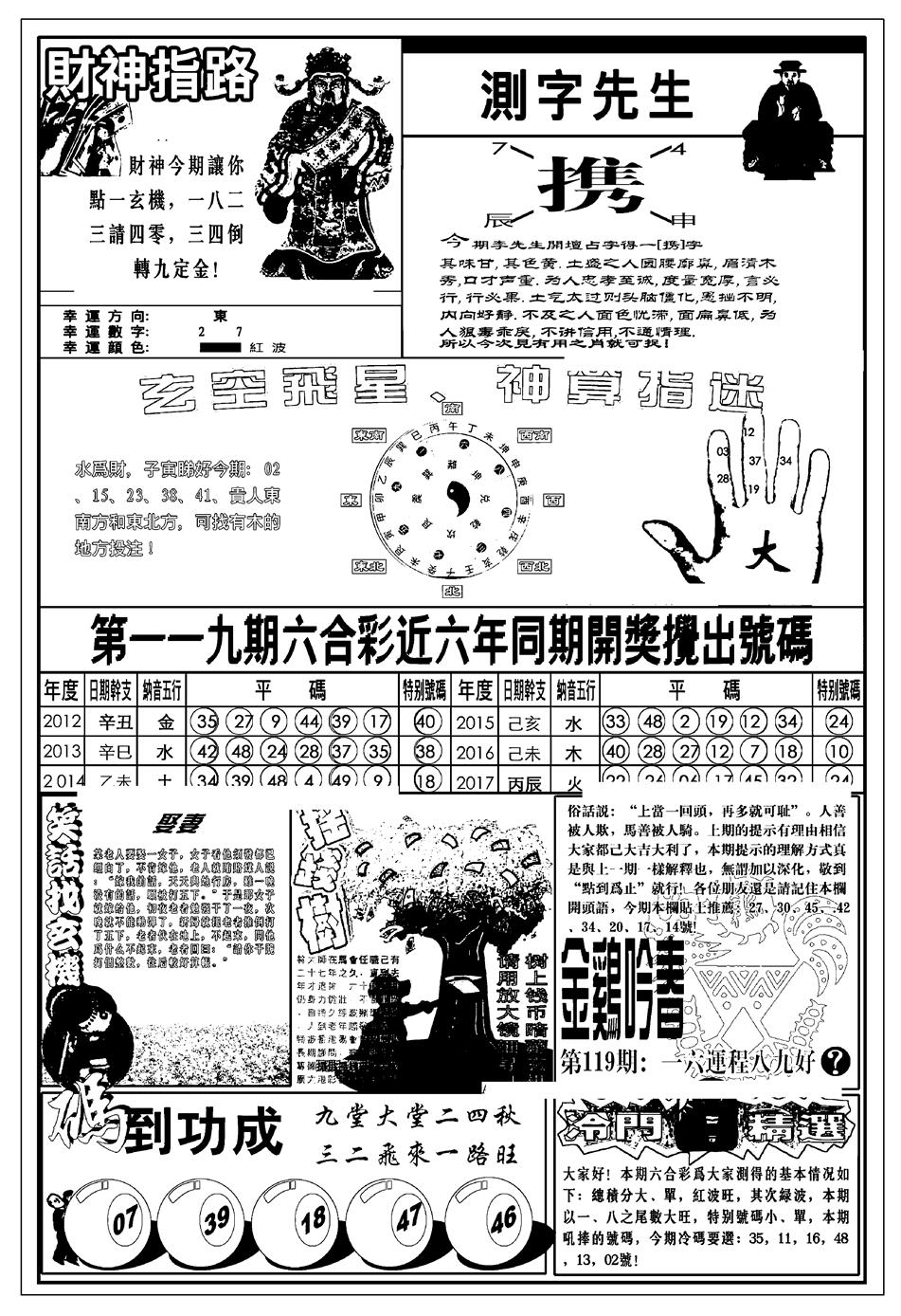 六合彩119期新版中版四柱预测B(黑白)