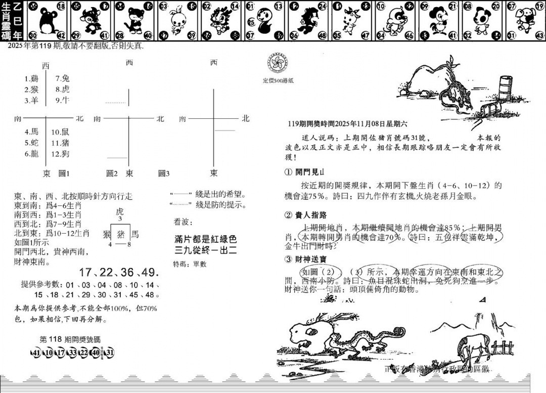 六合彩119期香港足球报(黑白)