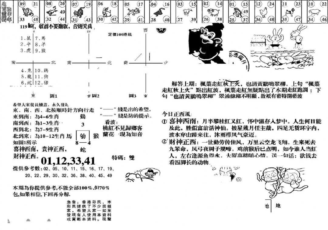 六合彩119期羊到成功(黑白)