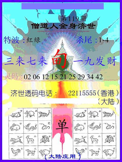 六合彩119期牛派金身济世(黑白)
