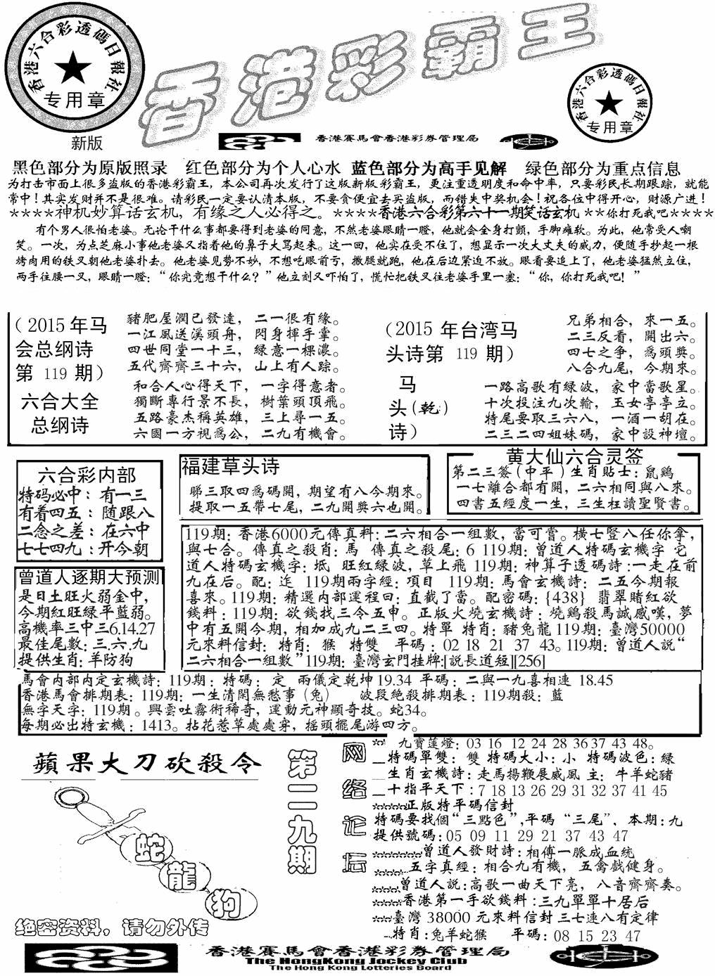 六合彩119期另版彩霸王综合A(黑白)