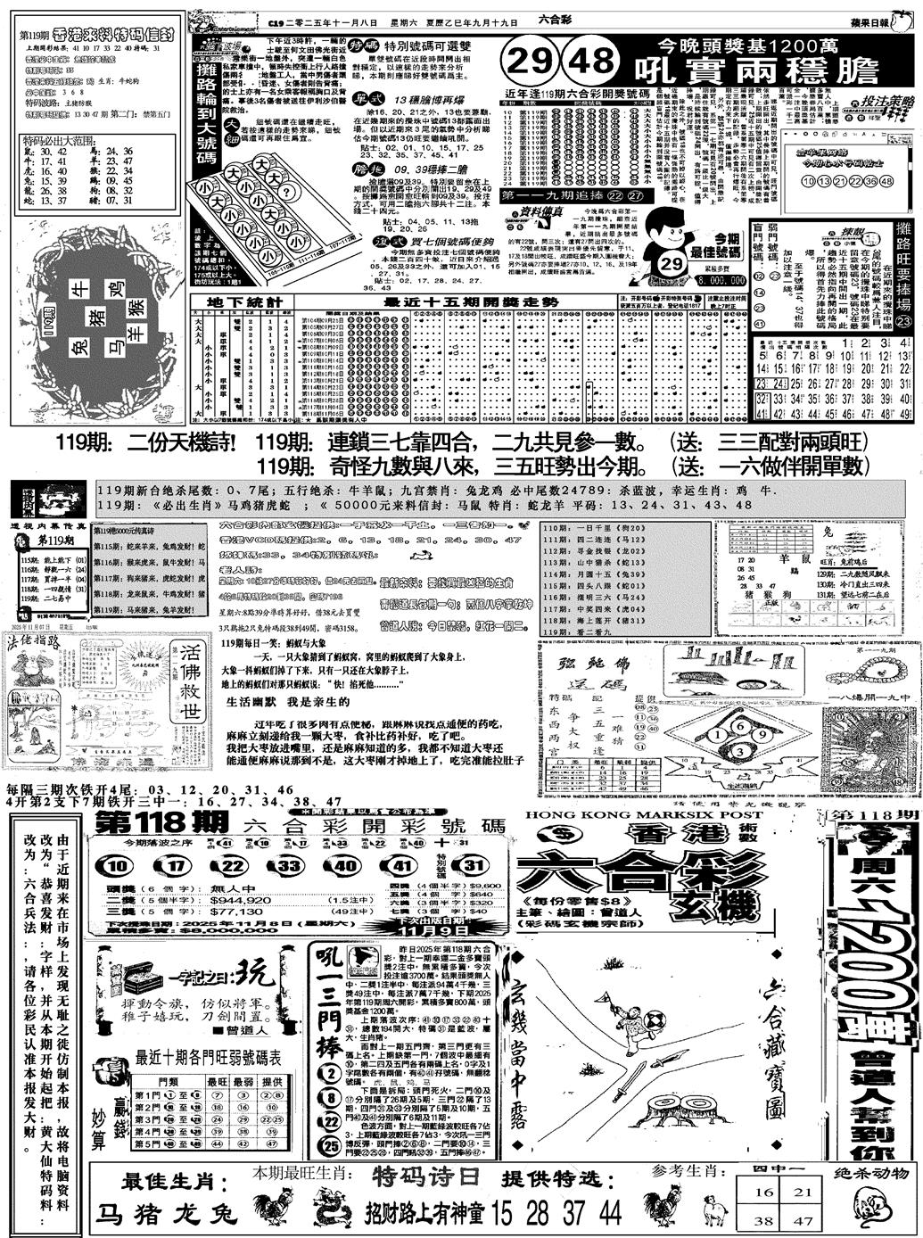 六合彩119期恭喜发财(黑白)