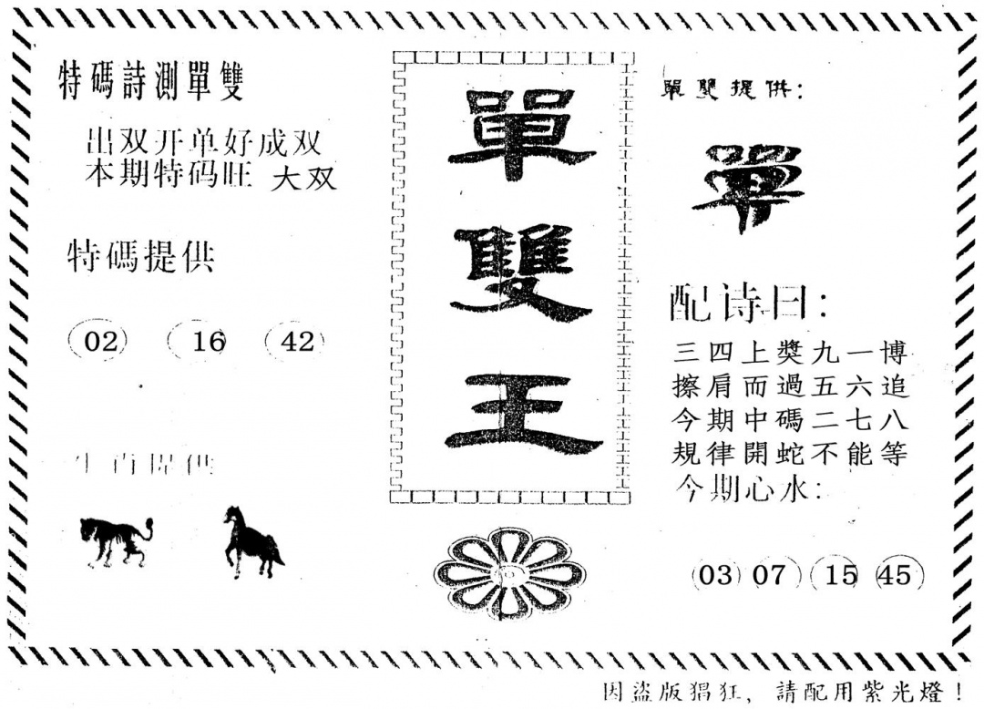 六合彩119期单双王(黑白)