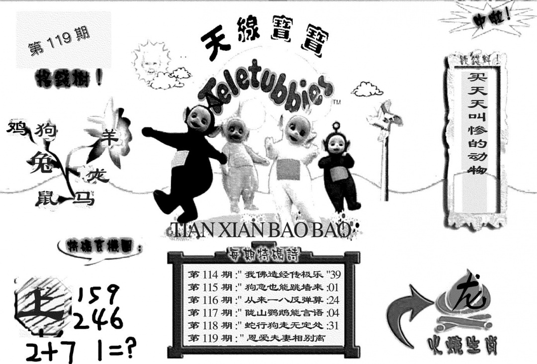 六合彩119期天线宝宝(黑白)(黑白)