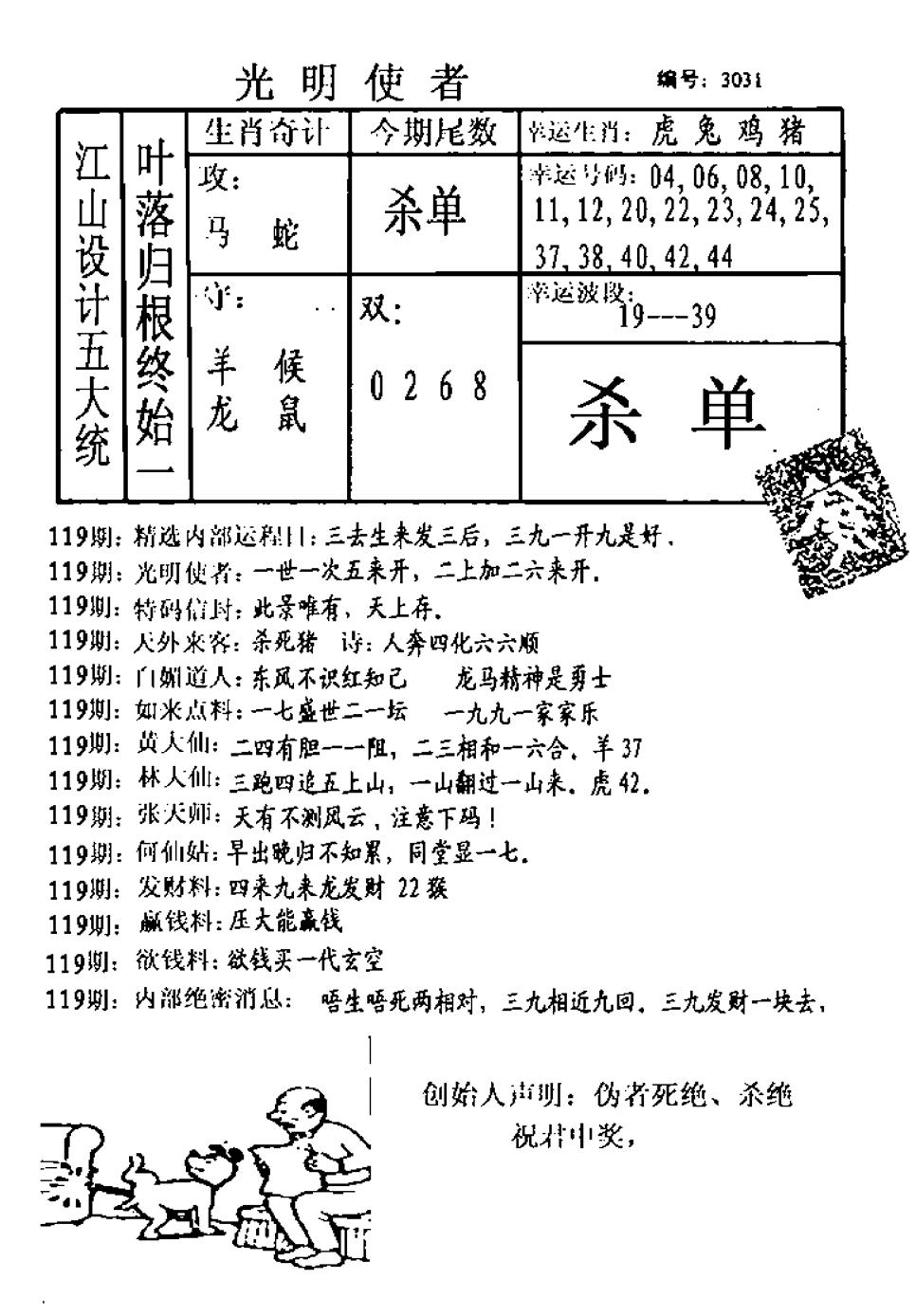 六合彩119期光明使者(黑白)
