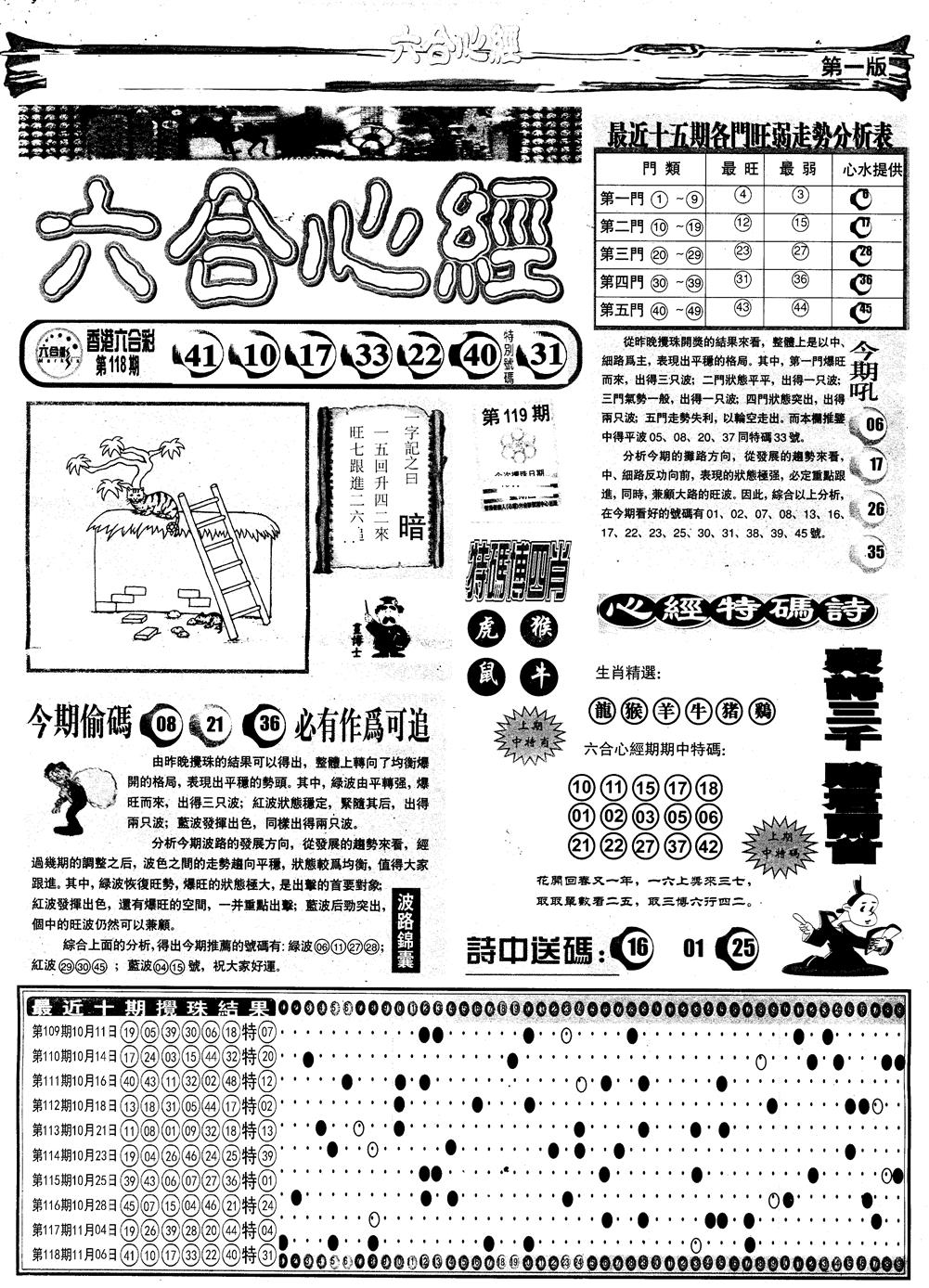 六合彩119期另版六合心经A(黑白)