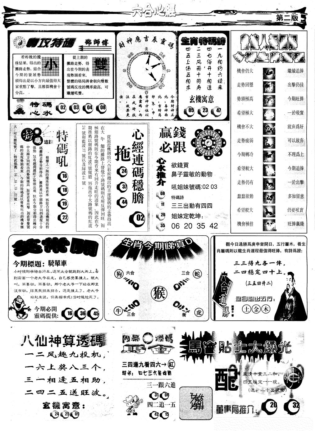 六合彩119期另版六合心经B(黑白)