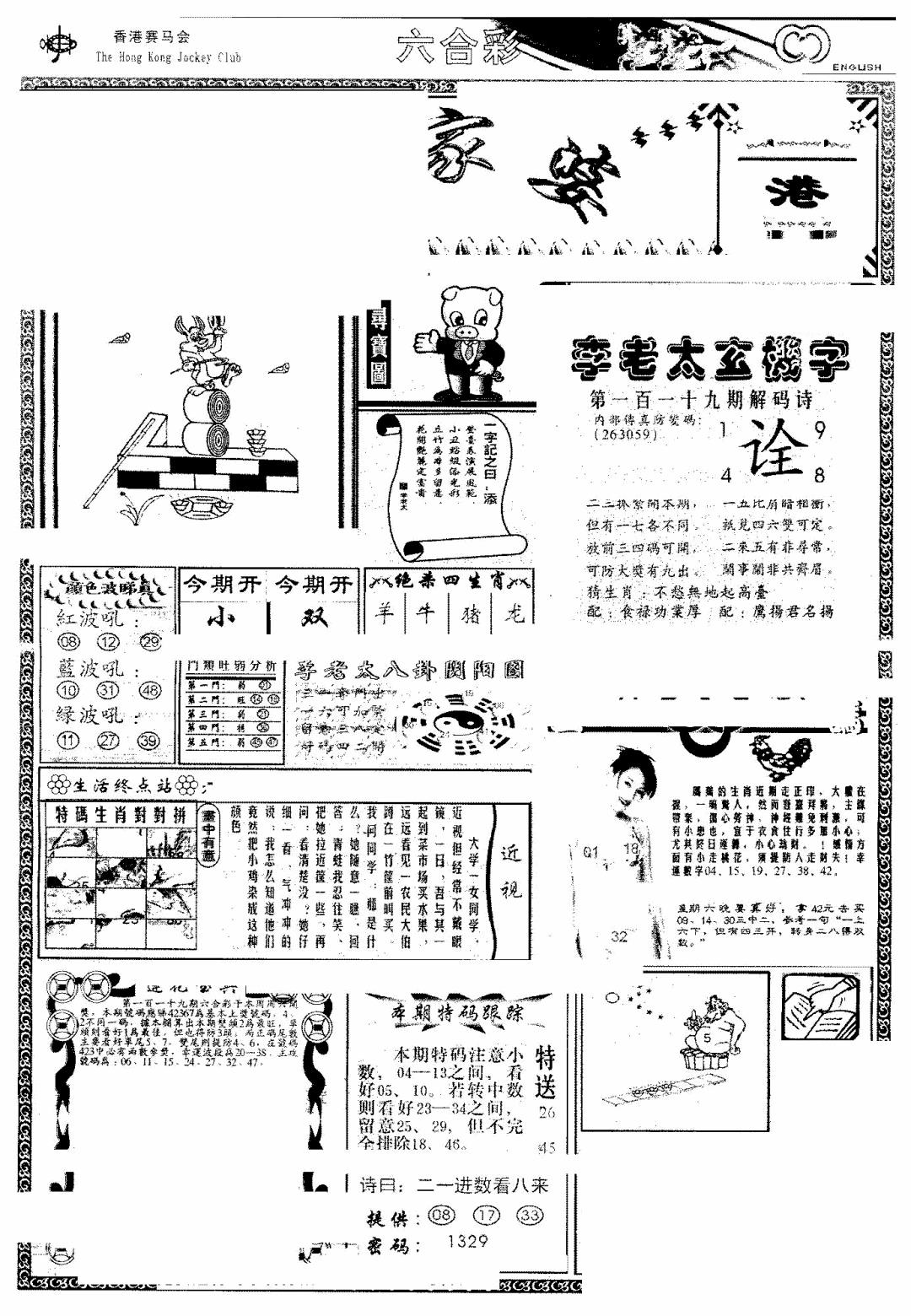 六合彩119期另版管家婆(早图)(黑白)