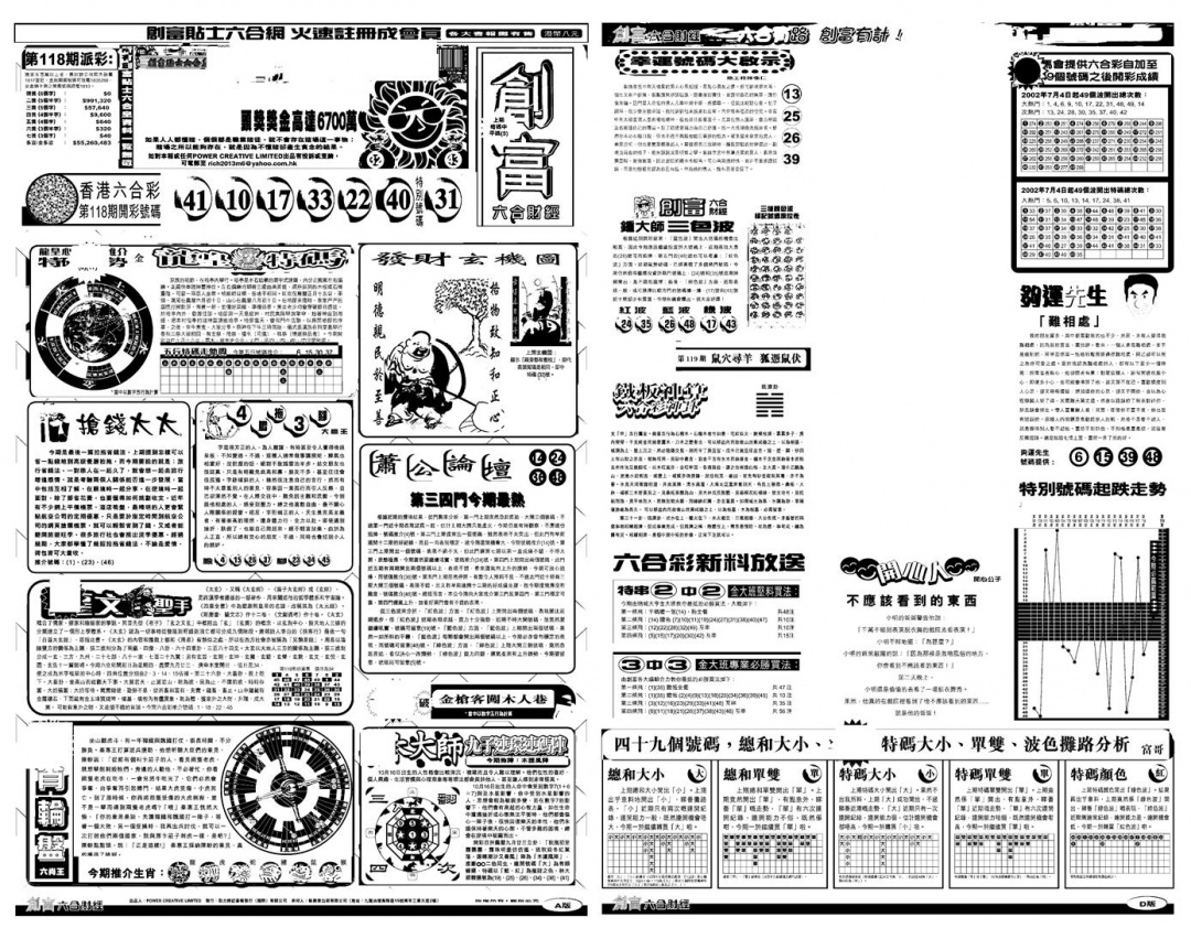 六合彩119期另版创富A(黑白)