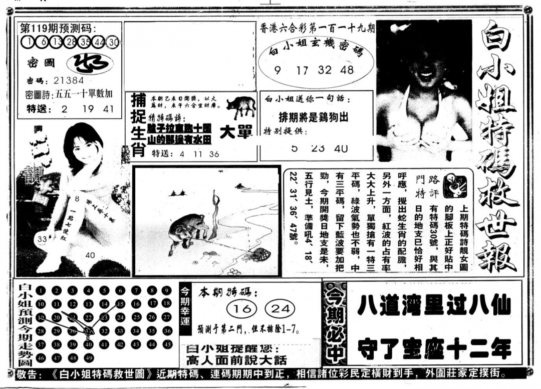 六合彩119期另版白姐特救世A(黑白)