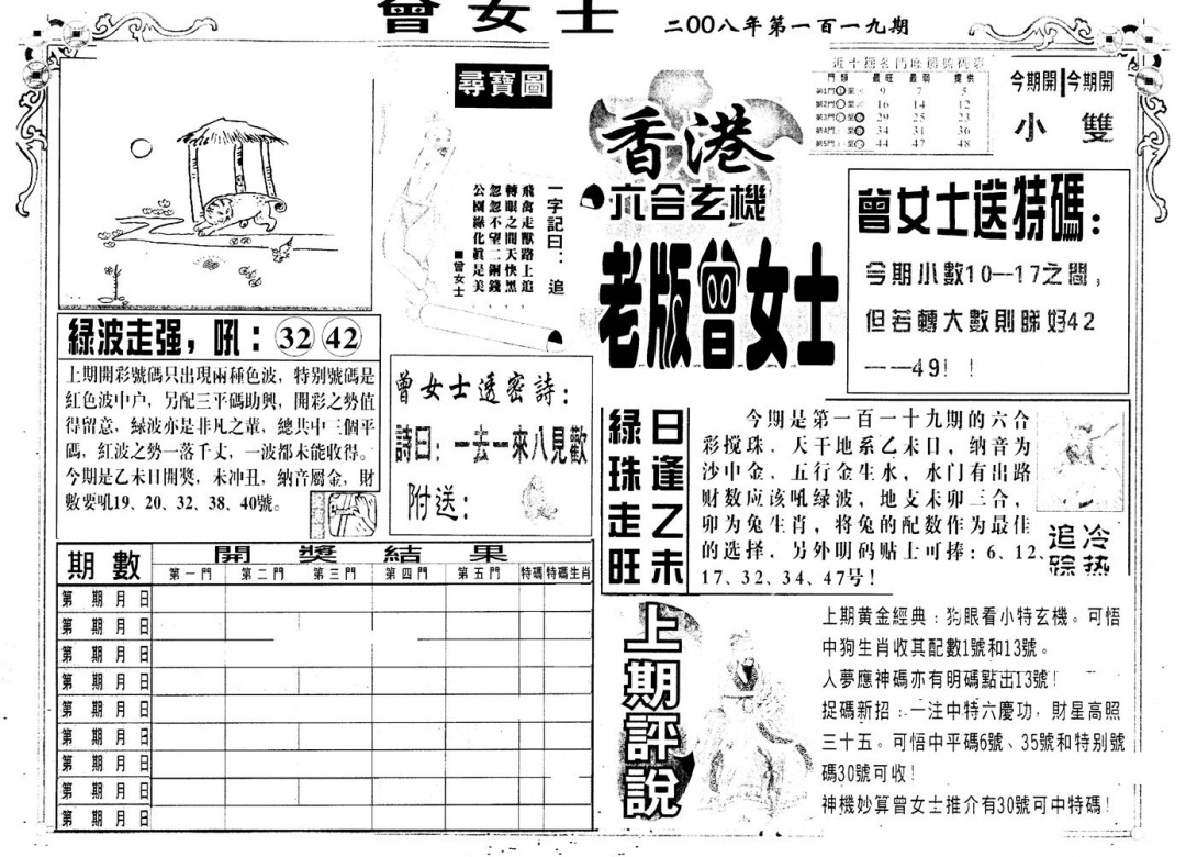 六合彩119期另版老曾女士A(黑白)