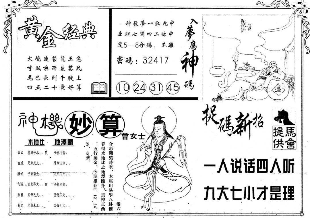 六合彩119期另版老曾女士B(黑白)