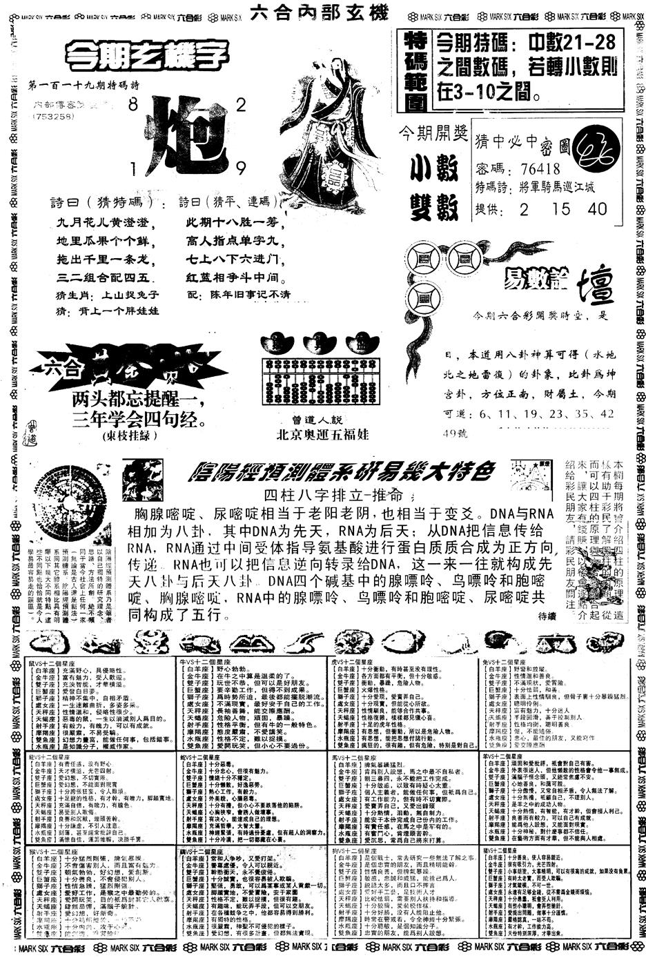 六合彩119期另版六内部玄机B(黑白)