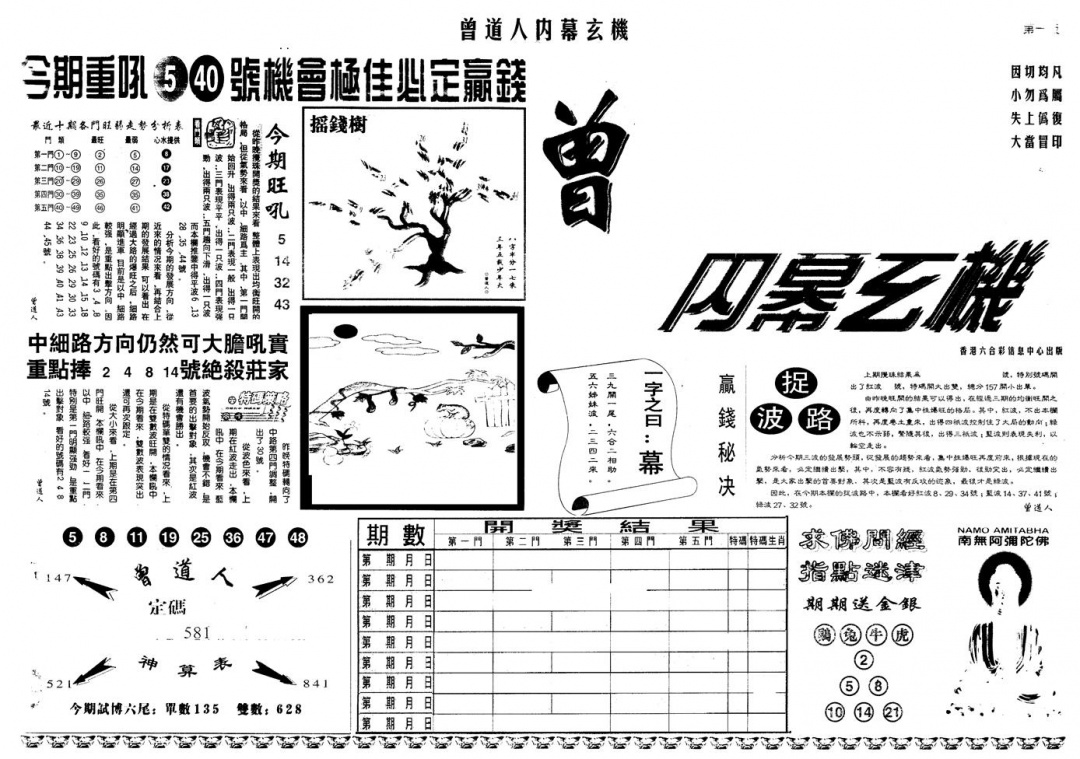 六合彩119期另版曾内幕A(黑白)