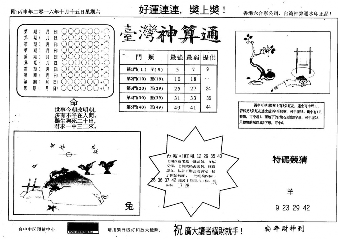 六合彩119期另版台湾神算(黑白)