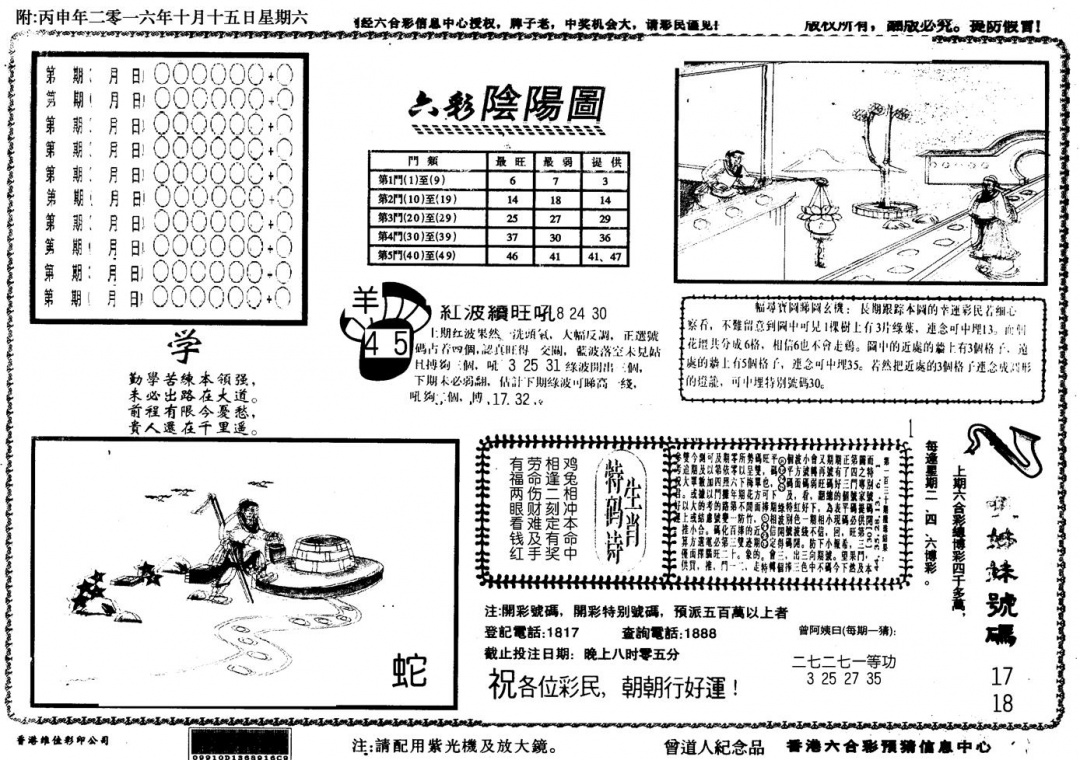 六合彩119期另版六彩阴阳(黑白)