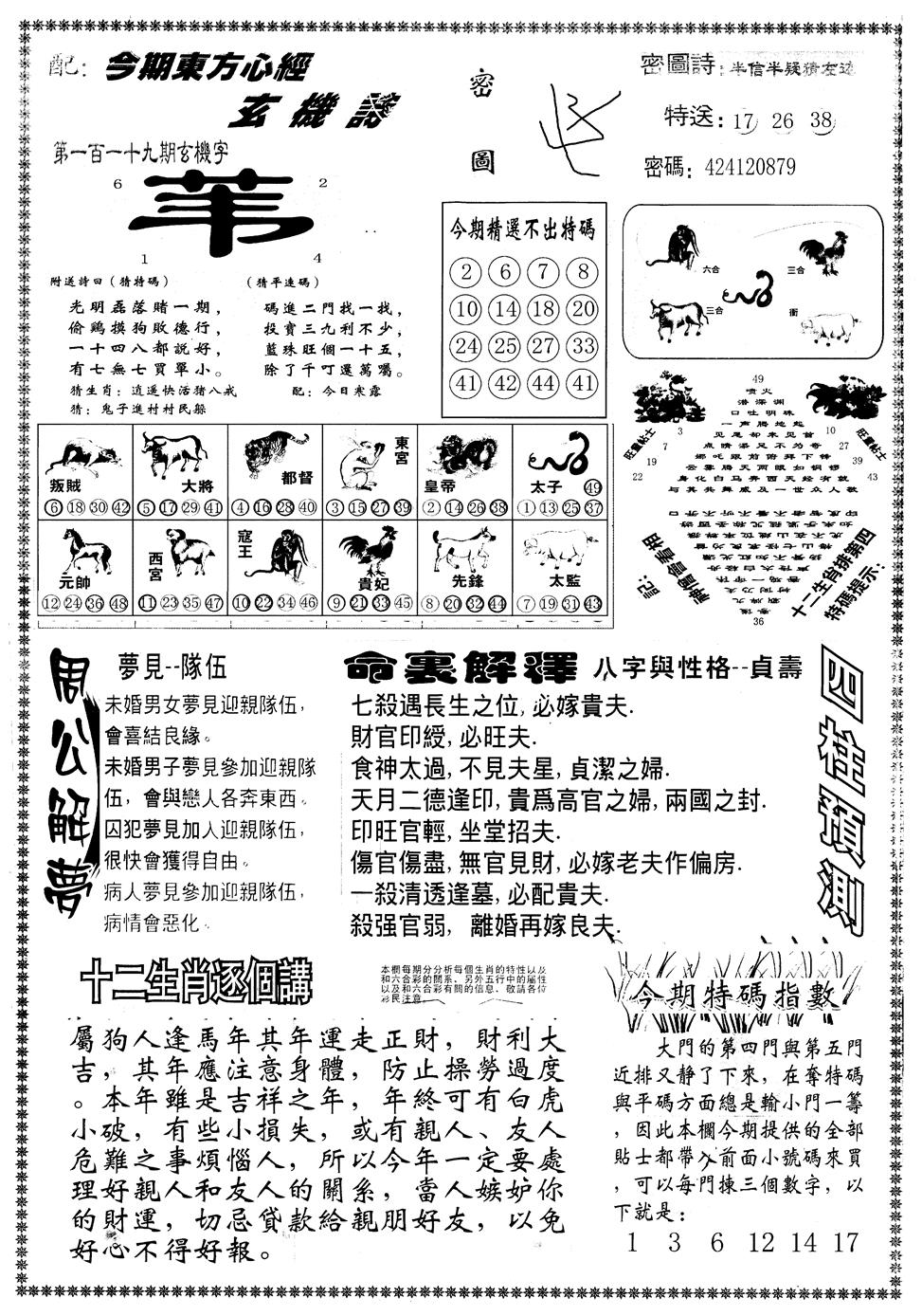 六合彩119期另版东方心经B(黑白)