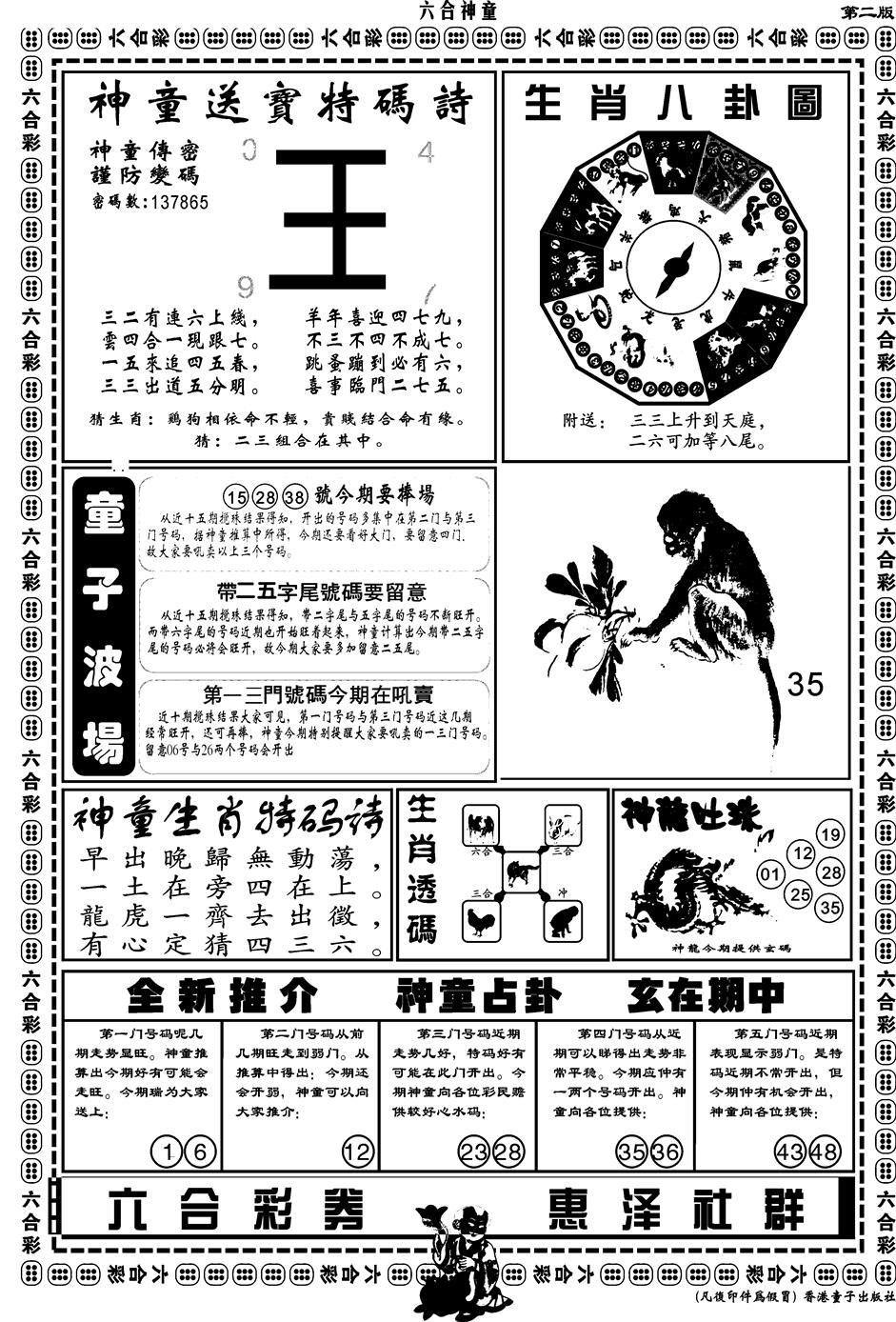 六合彩119期另版六合神童B(黑白)