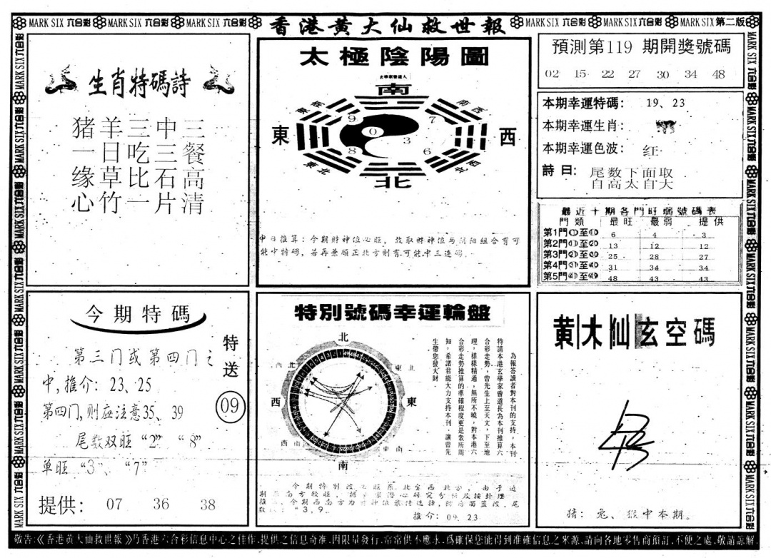 六合彩119期另版香港黄大仙B(黑白)