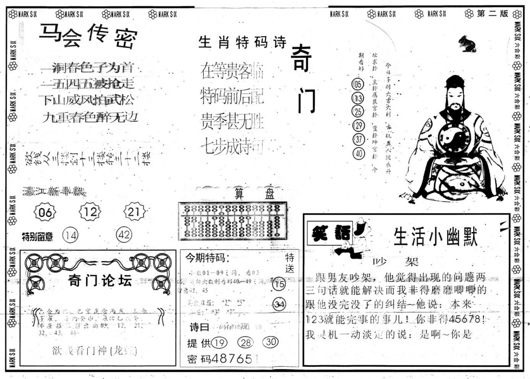 六合彩119期另版新濠江赌经B(黑白)