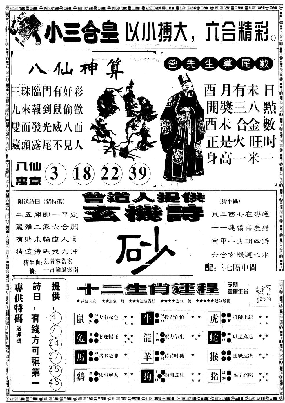 六合彩119期另版中版三合皇B(黑白)