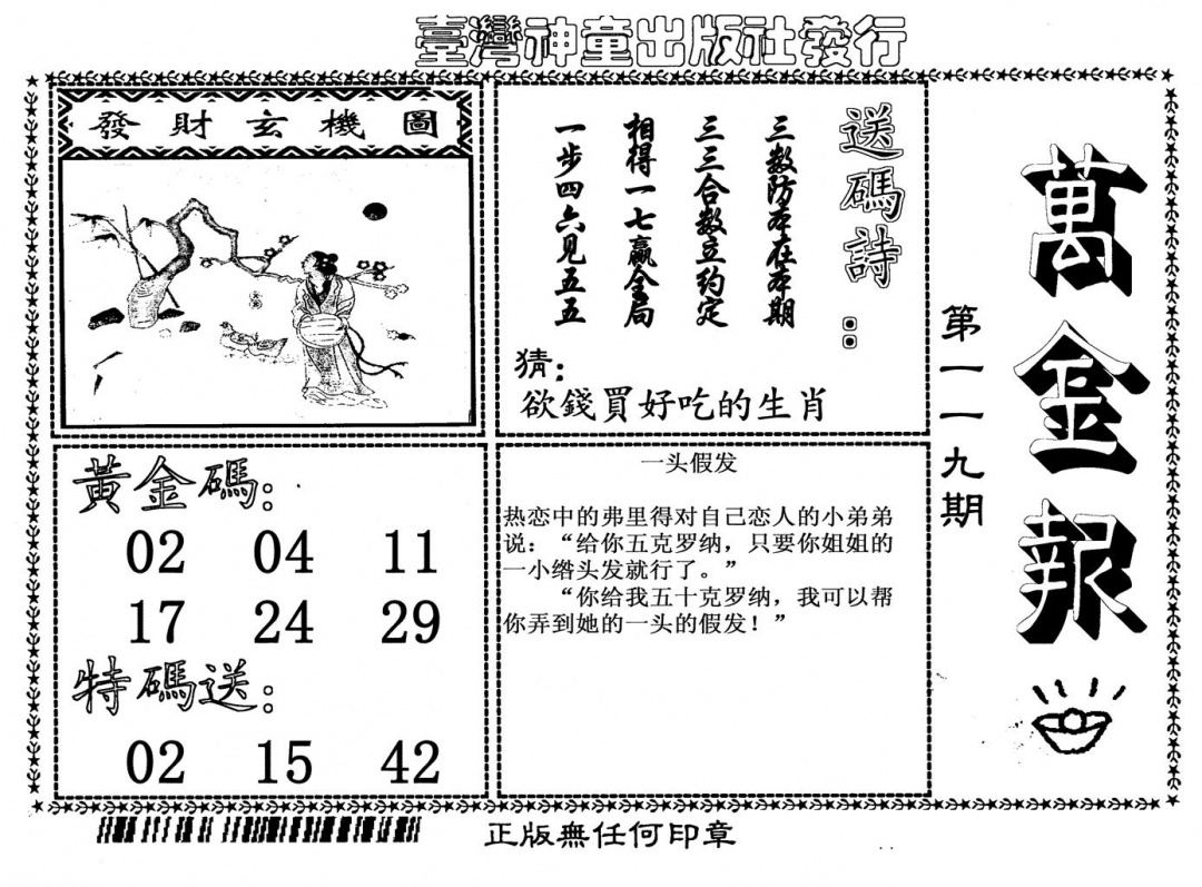 六合彩119期万金报(黑白)